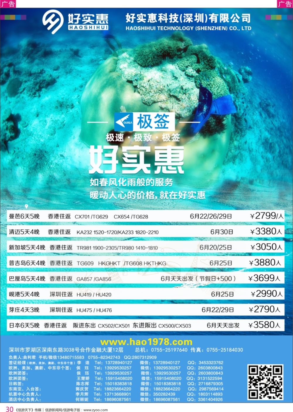 r彩030  好实惠科技签证酒店机票平台