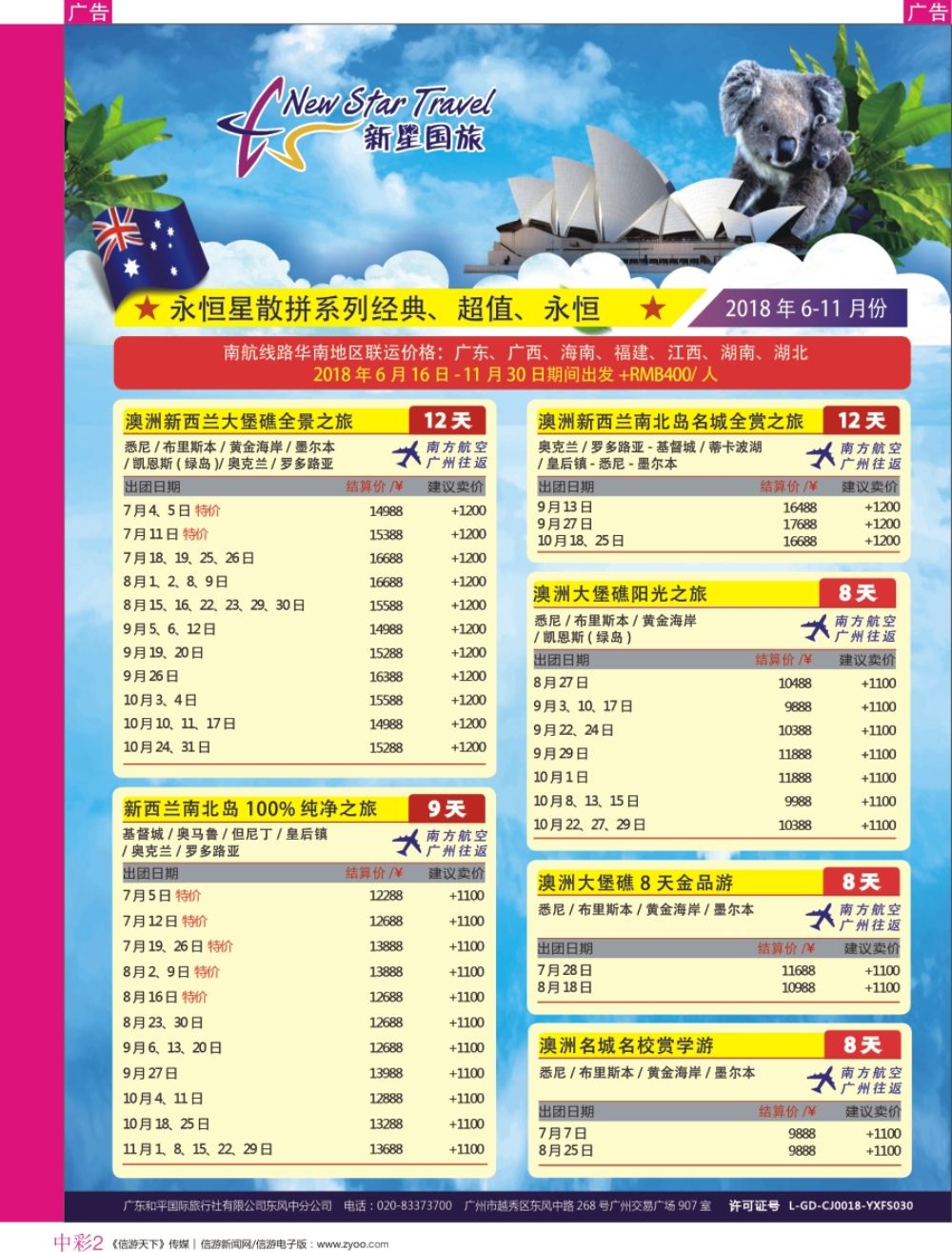 r中彩02  新星旅游--澳纽专线1