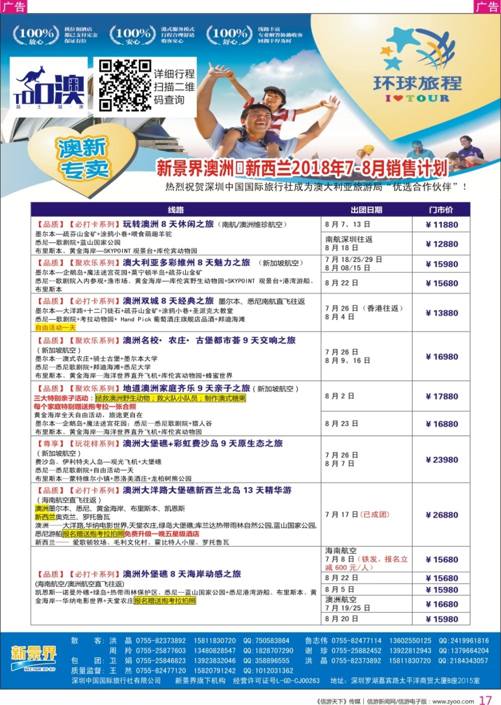 r彩017  新景界-环球旅程-澳洲新、西兰计划