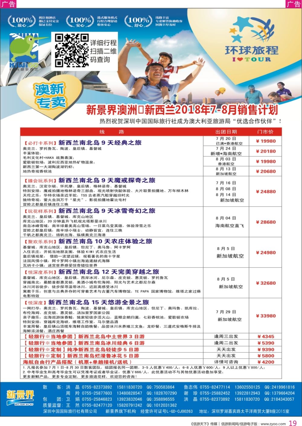 r彩019  新景界-环球旅程-澳洲新、西兰计划