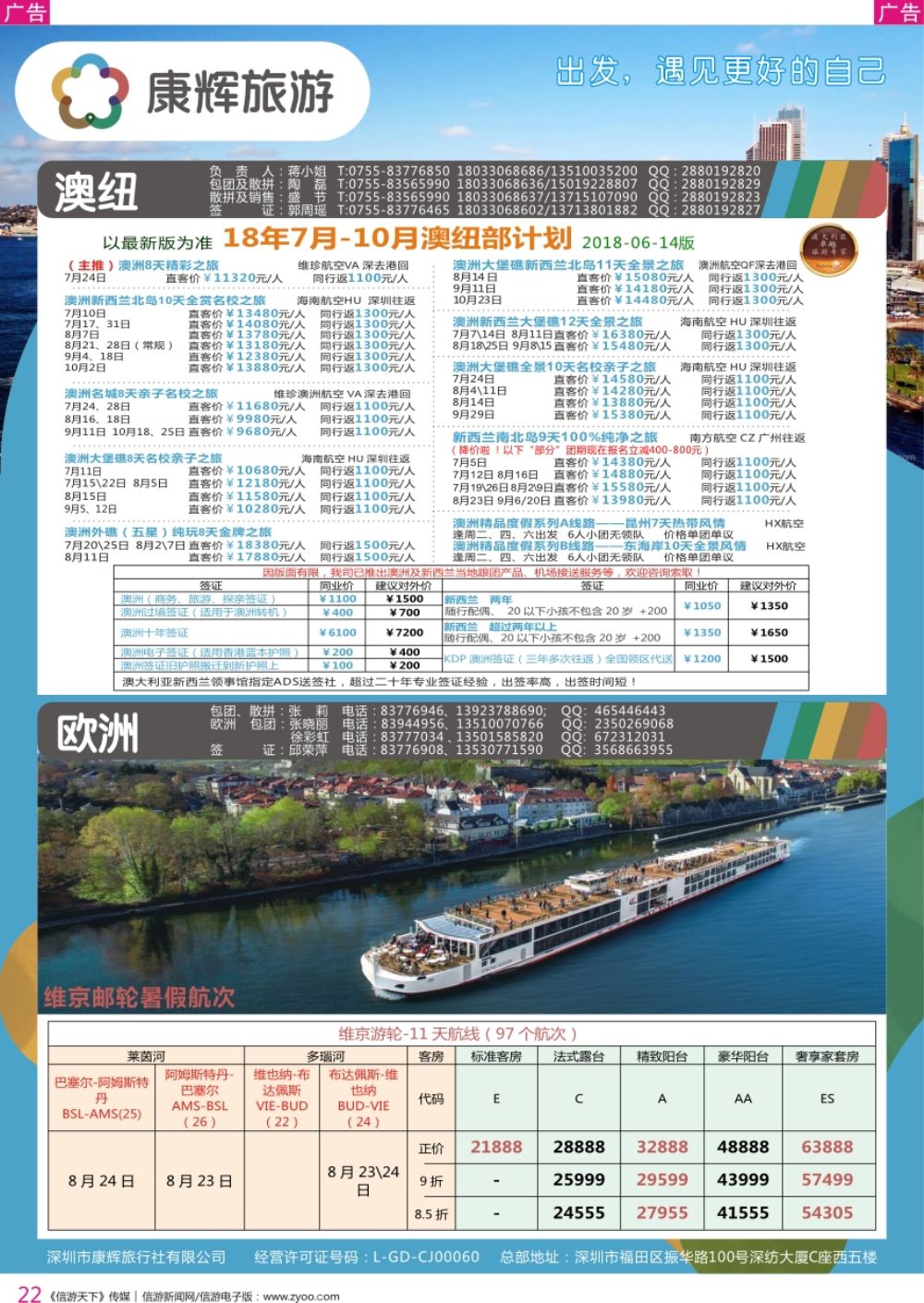 r彩022  深圳康辉-【澳新欧洲】最新计划
