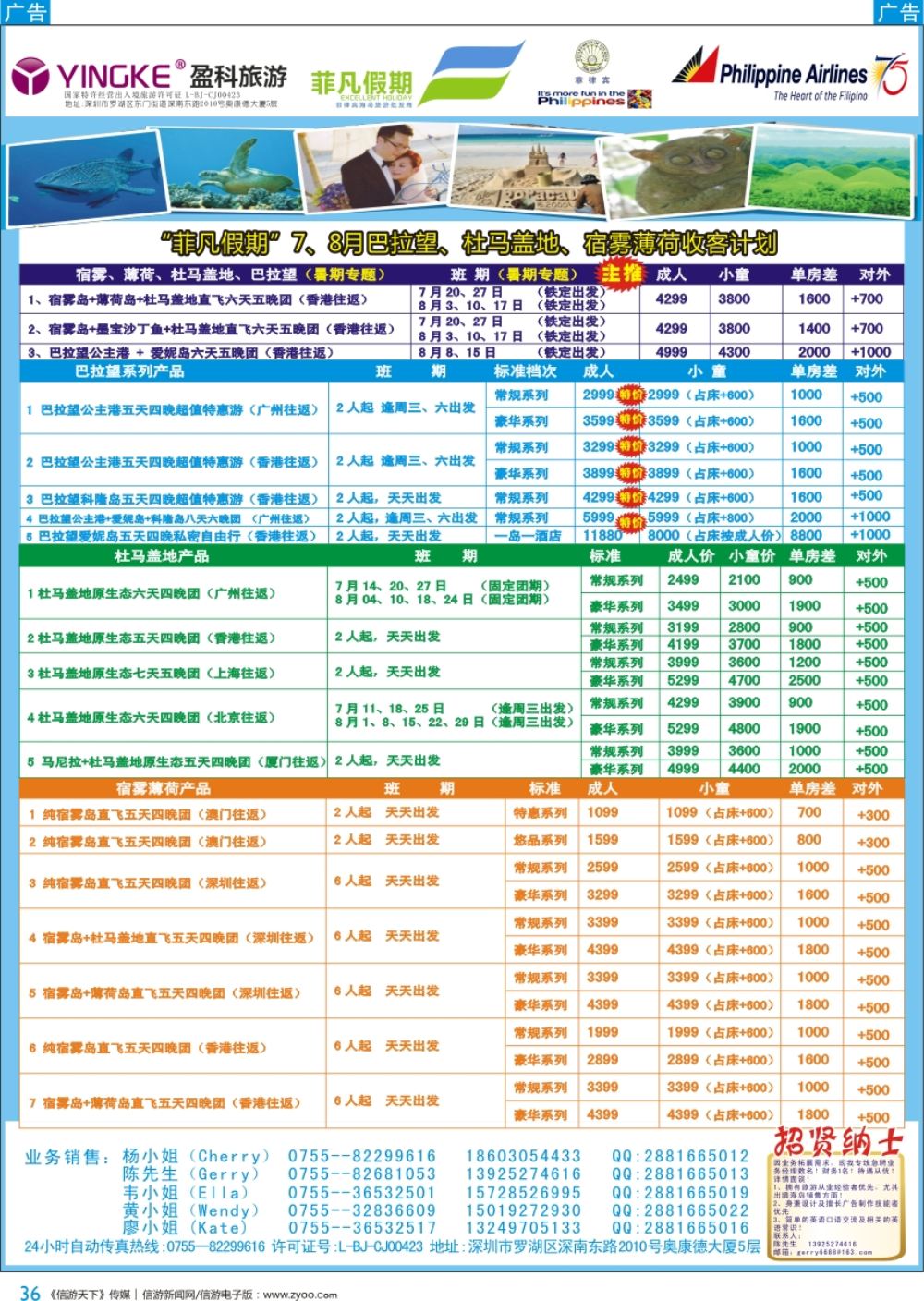 b彩036  “菲凡假期”7、8月巴拉望、杜马盖地、宿雾薄荷收客计划