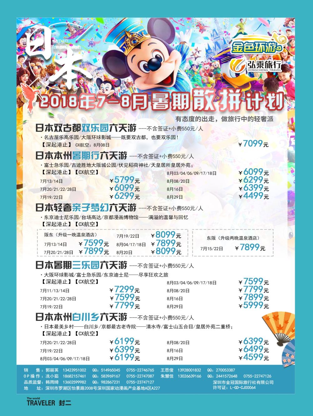 b2  封二  金色环游—日韩专线
