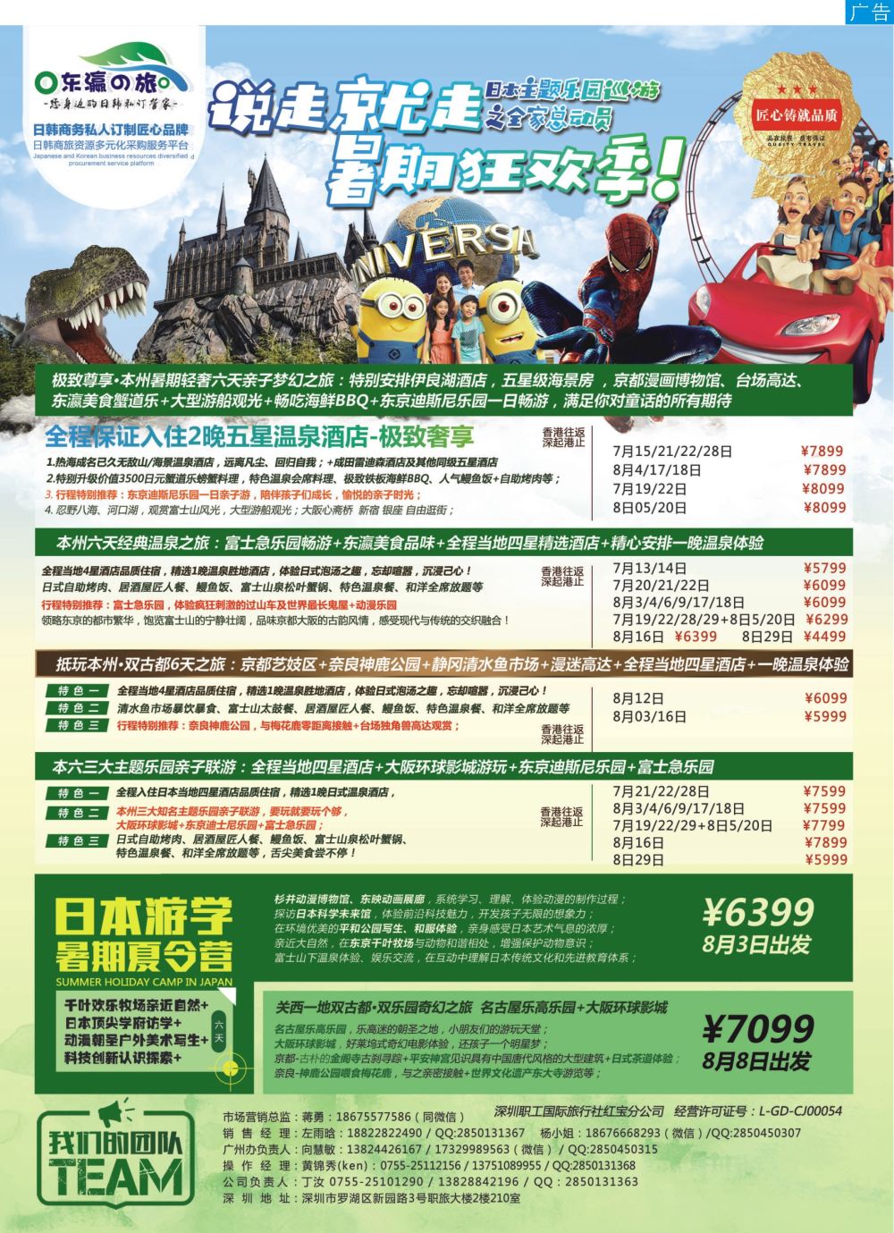 b7  品牌榜2  东瀛之旅～专注日本专线