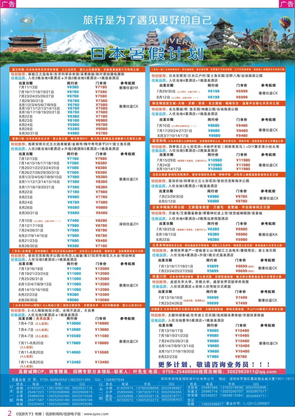 r彩002  【深纬度假期】日本暑期计划