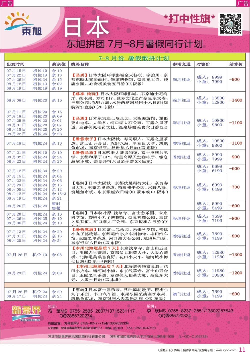 r彩011  日本东旭-日本同行计划