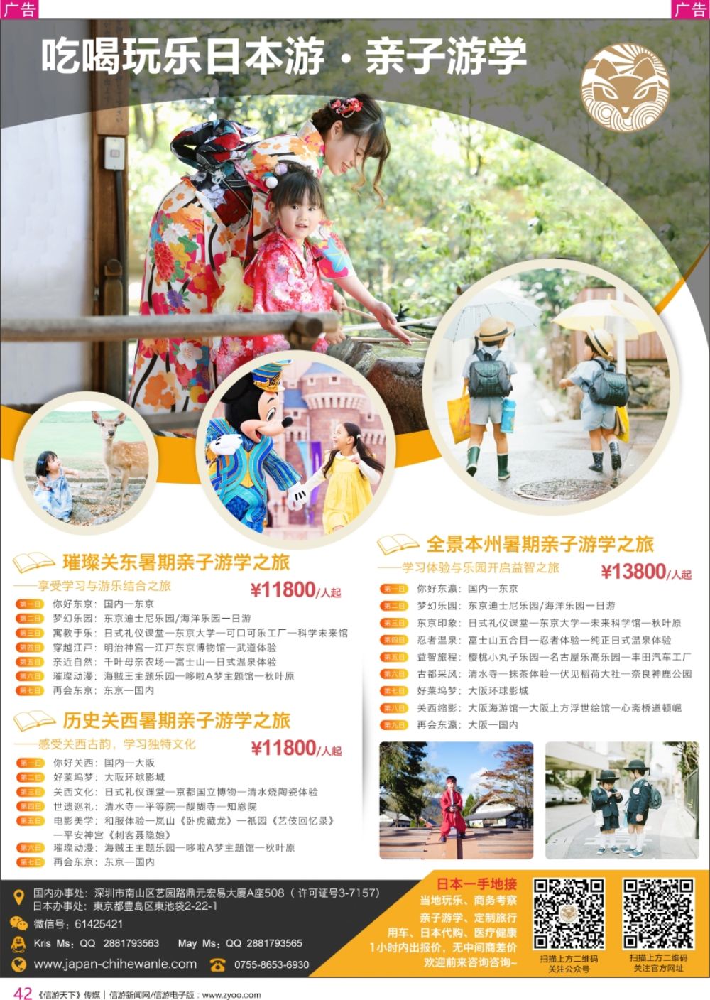 r彩042  吃喝玩乐日本游-日本地接社