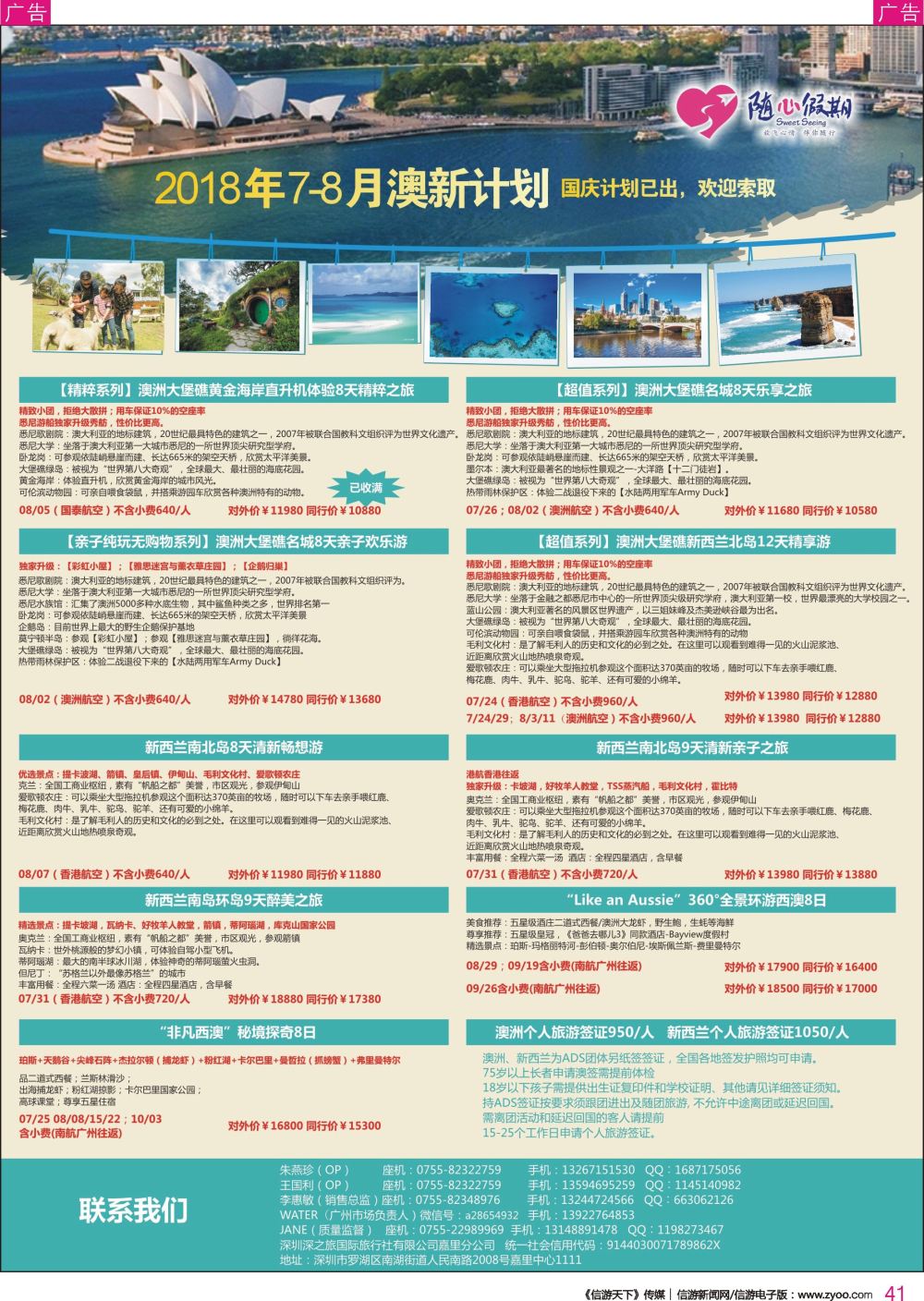 r彩041  随心假期-澳新2018年7-8月计划