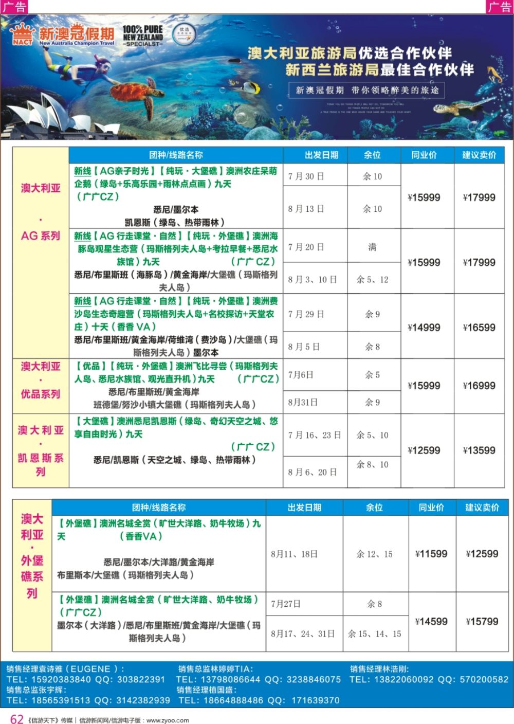 r彩062  新澳冠假期-澳新专线