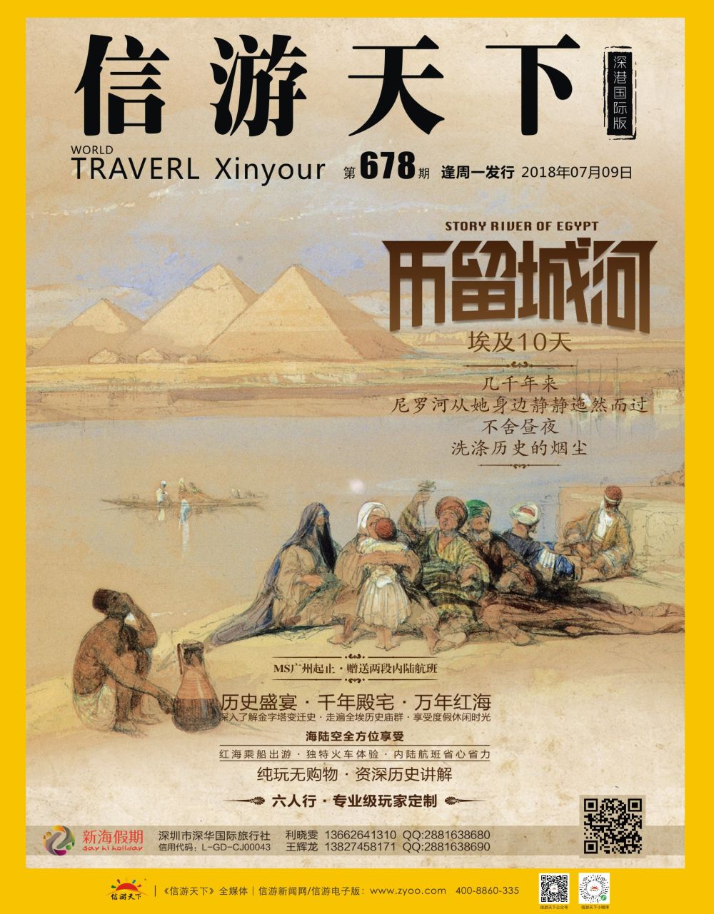 r1  封面  新海假期-非洲中东计划