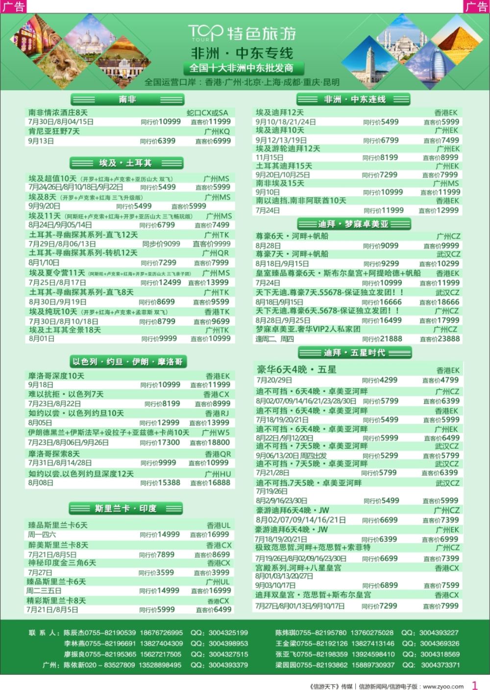 r彩001  特色旅游-迪拜、南非、埃及、非洲、中东最新出团计划