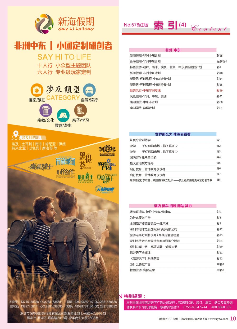 r彩010  新海假期-非洲中东计划