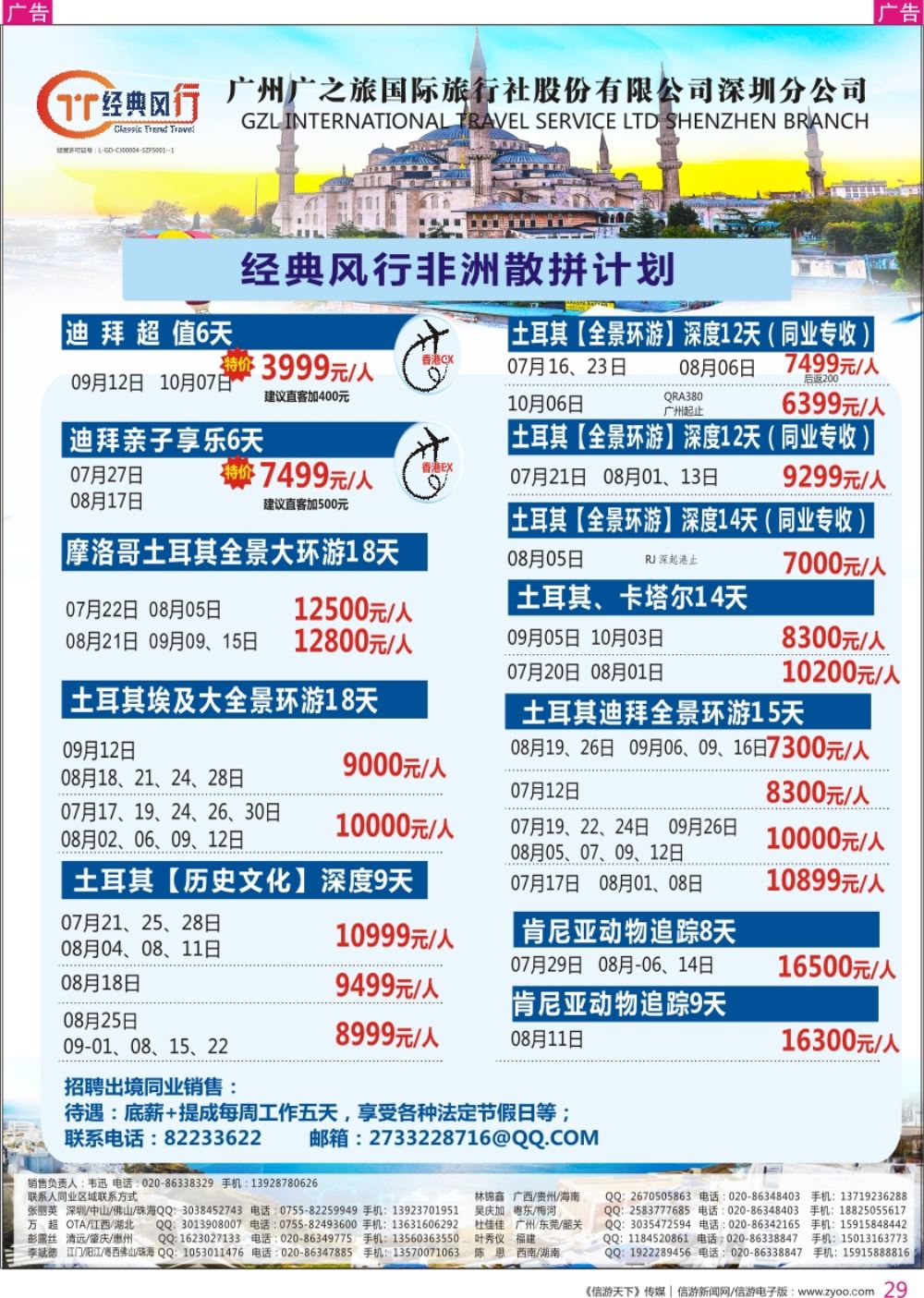 r彩029  经典风行-中东非洲专线