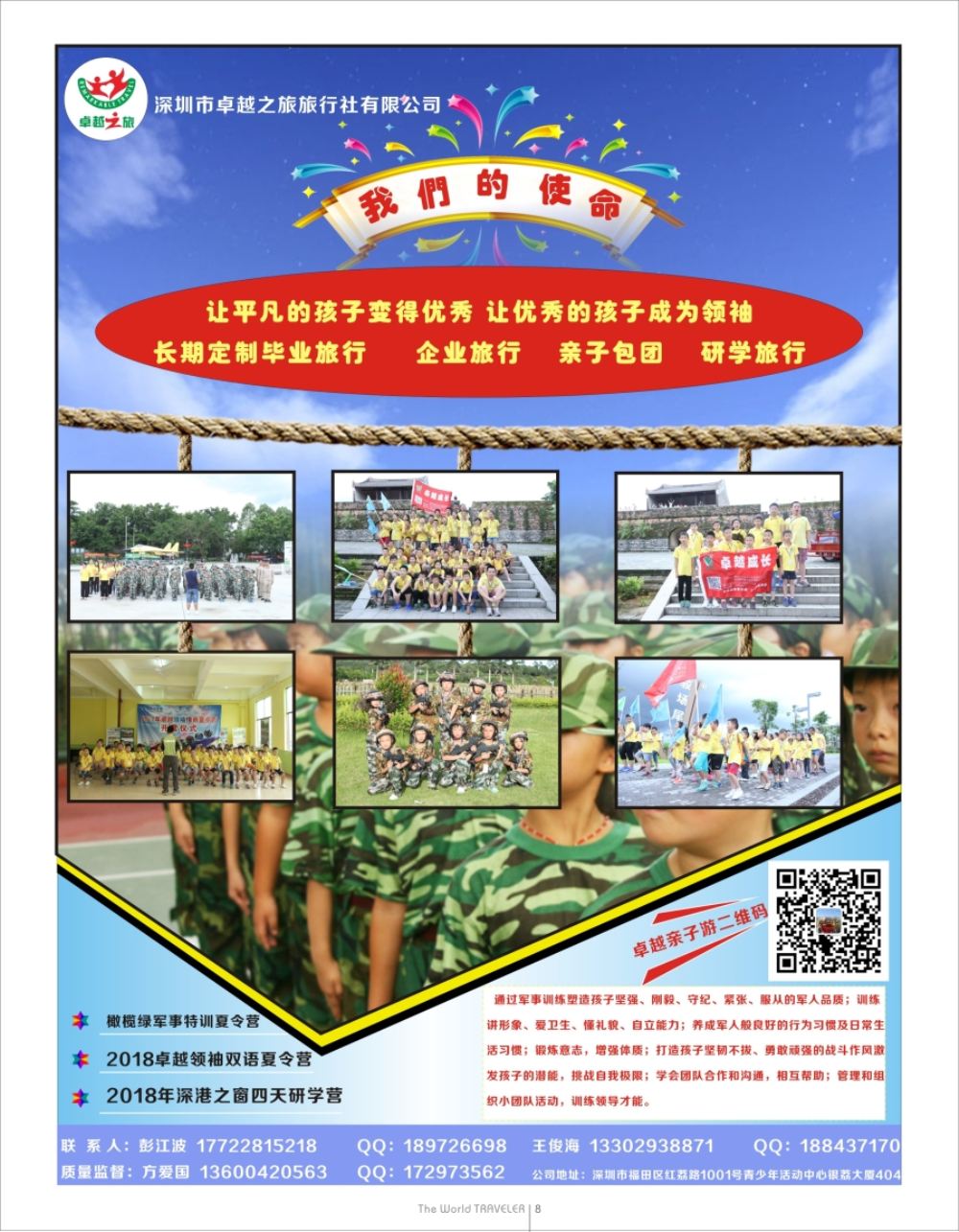 b扉008  卓越之旅推广