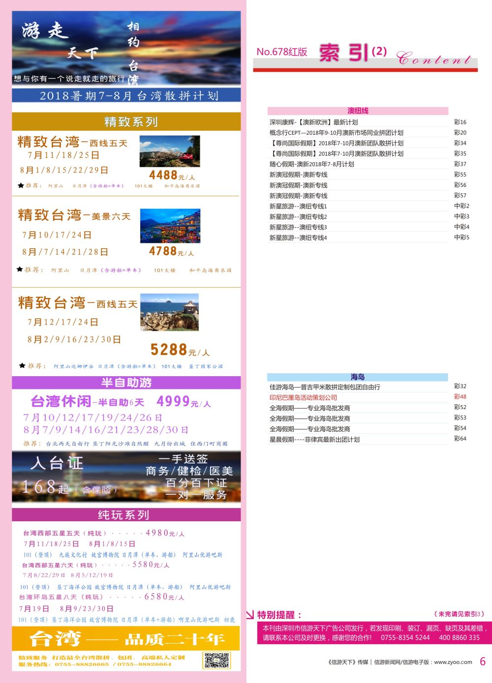 红彩006 678期 深港国际版 红版目录