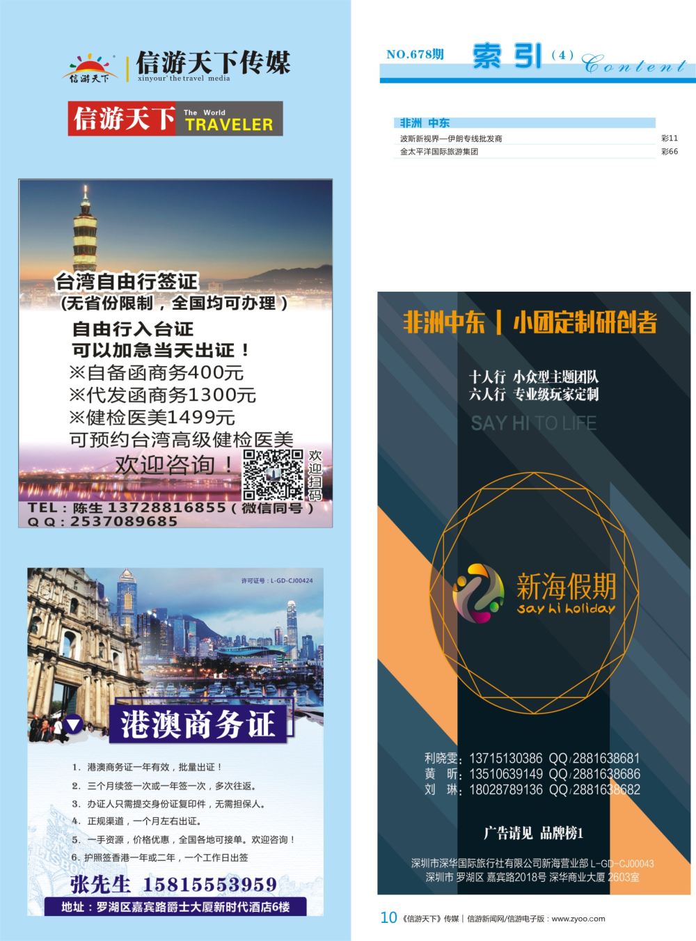 蓝彩010 678期 深港国际版 蓝版目录