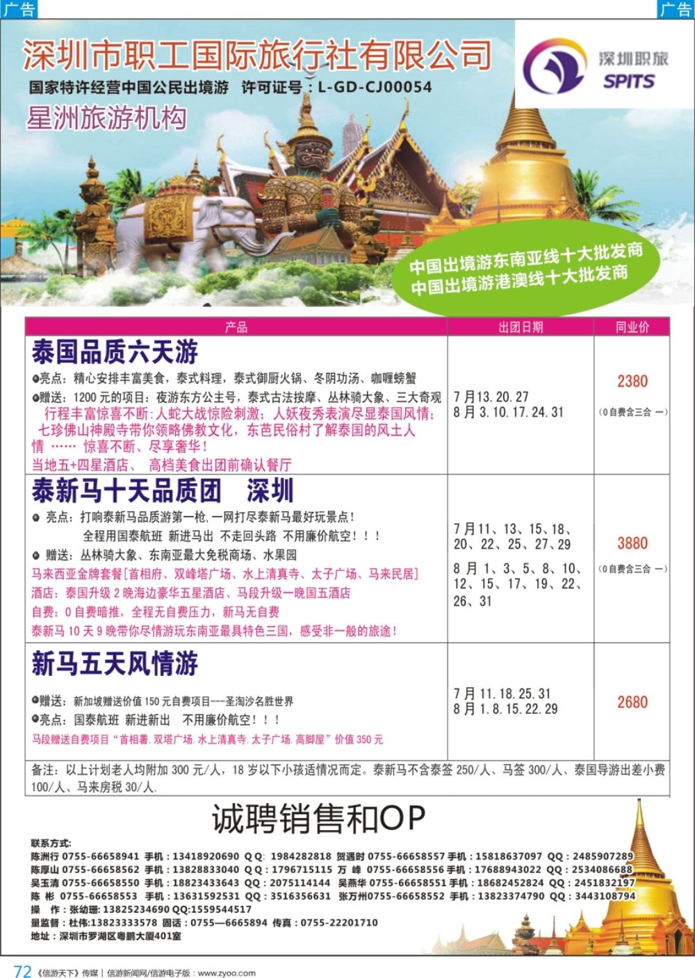 b彩072  星洲旅游—泰国、新马、新马泰最新计划