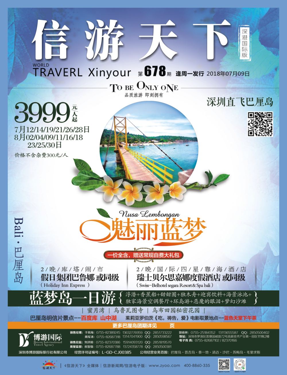b1  封面  博游国旅—巴厘岛-魅丽蓝梦最新出团计划