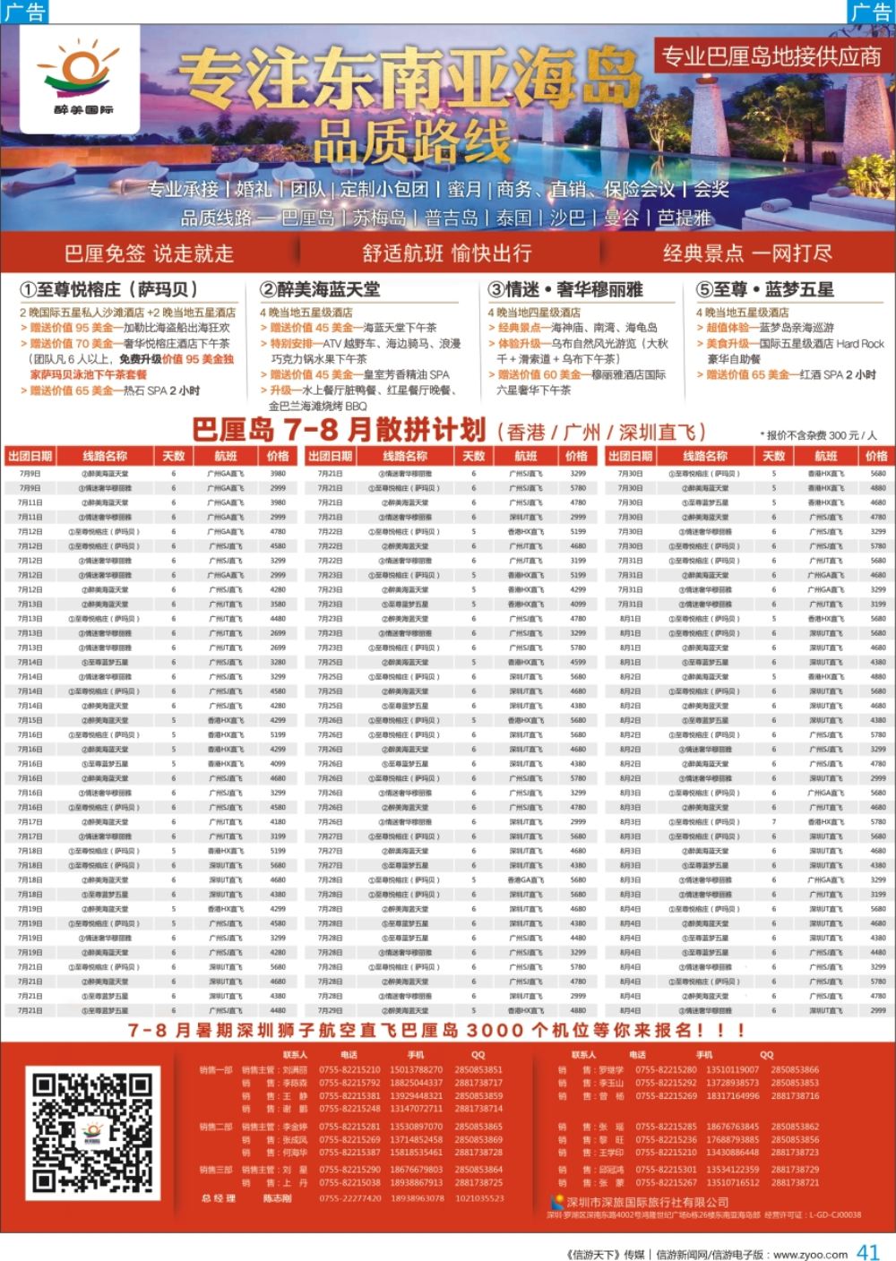 b彩041  醉美国际-巴厘岛6-8月散拼计划