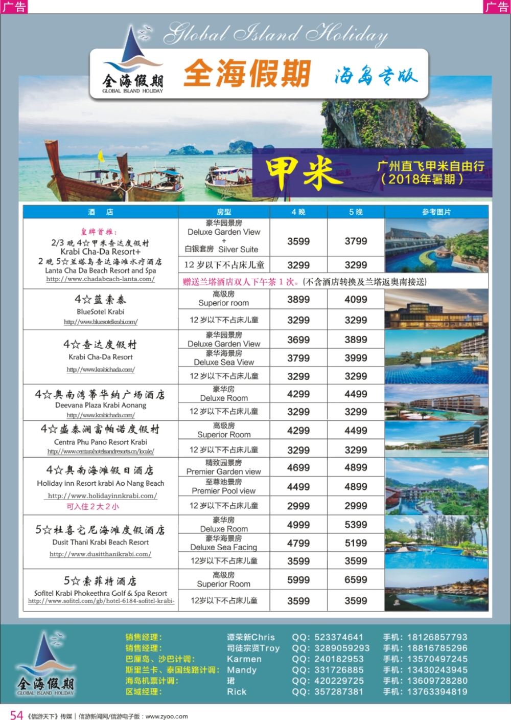 r彩054  全海假期——专业海岛批发商