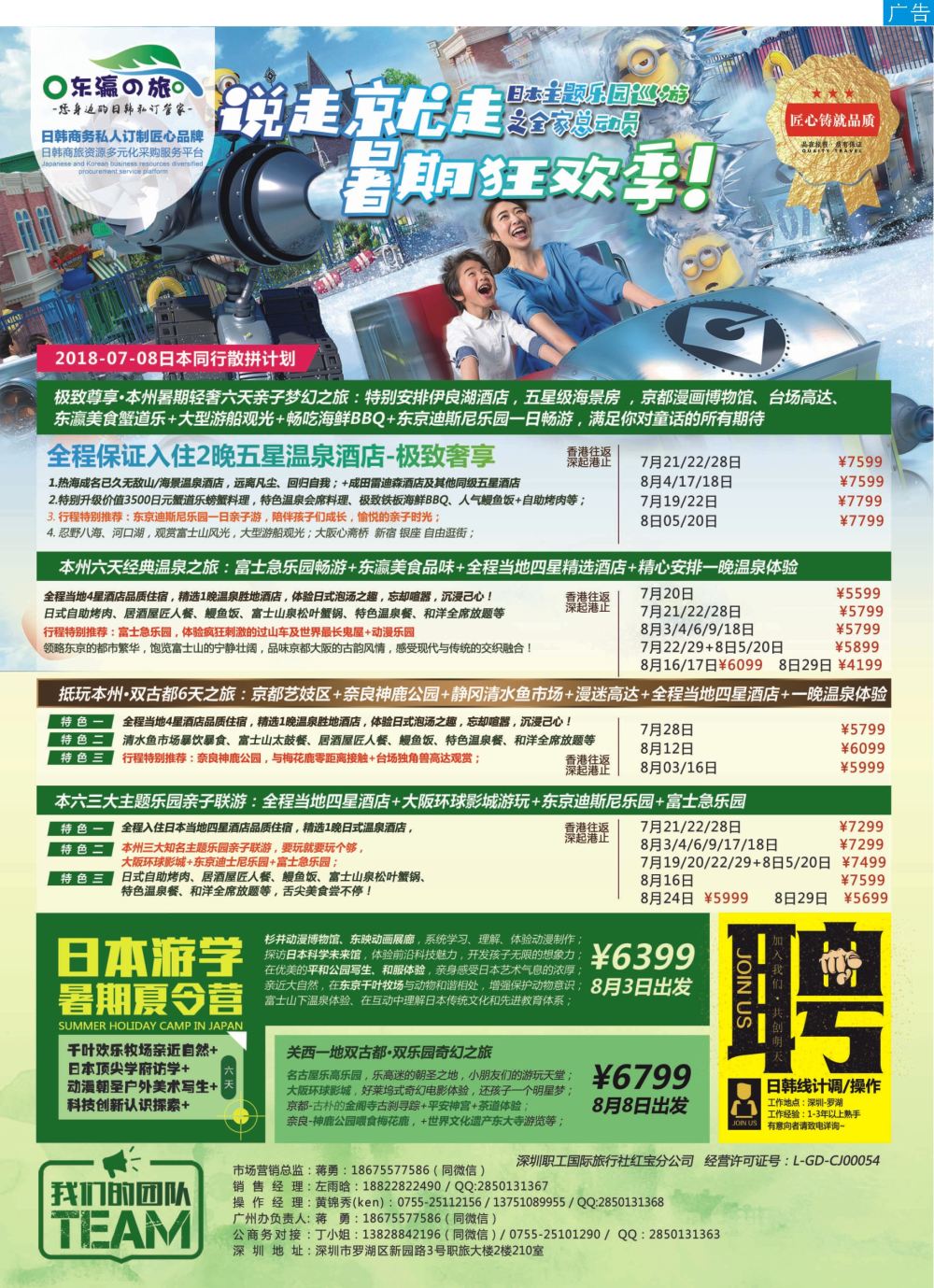 b7  品牌榜2  东瀛之旅～专注日本专线