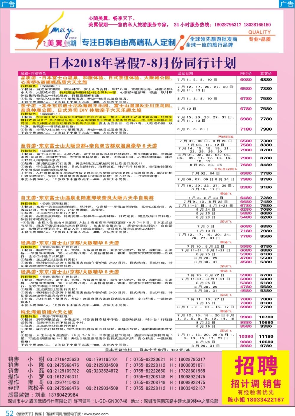 b彩052  中之旅总部美翼假期-日本一手地接 日本高端私人定制