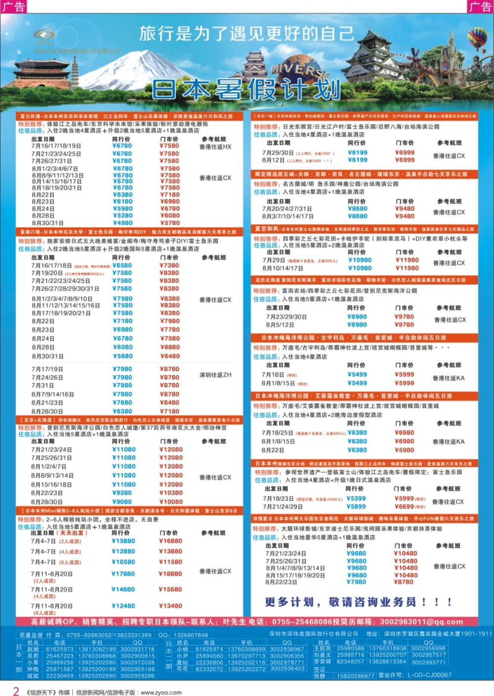 r彩002  【深纬度假期】日本暑期计划