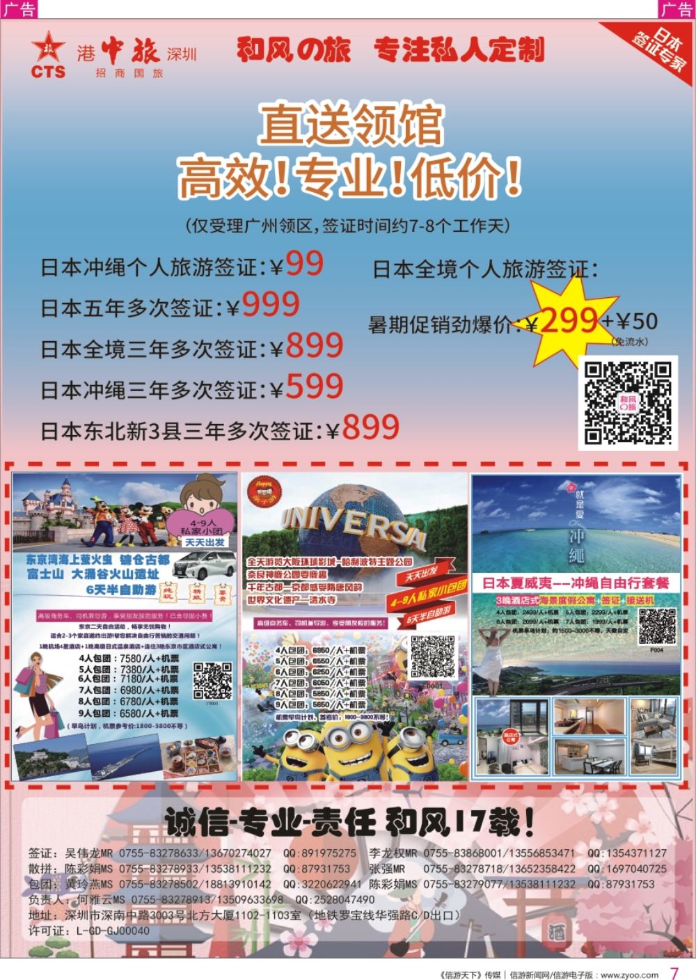 r彩007  招商国旅-日本专线