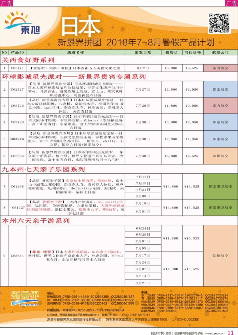r彩011  日本东旭-日本同行计划