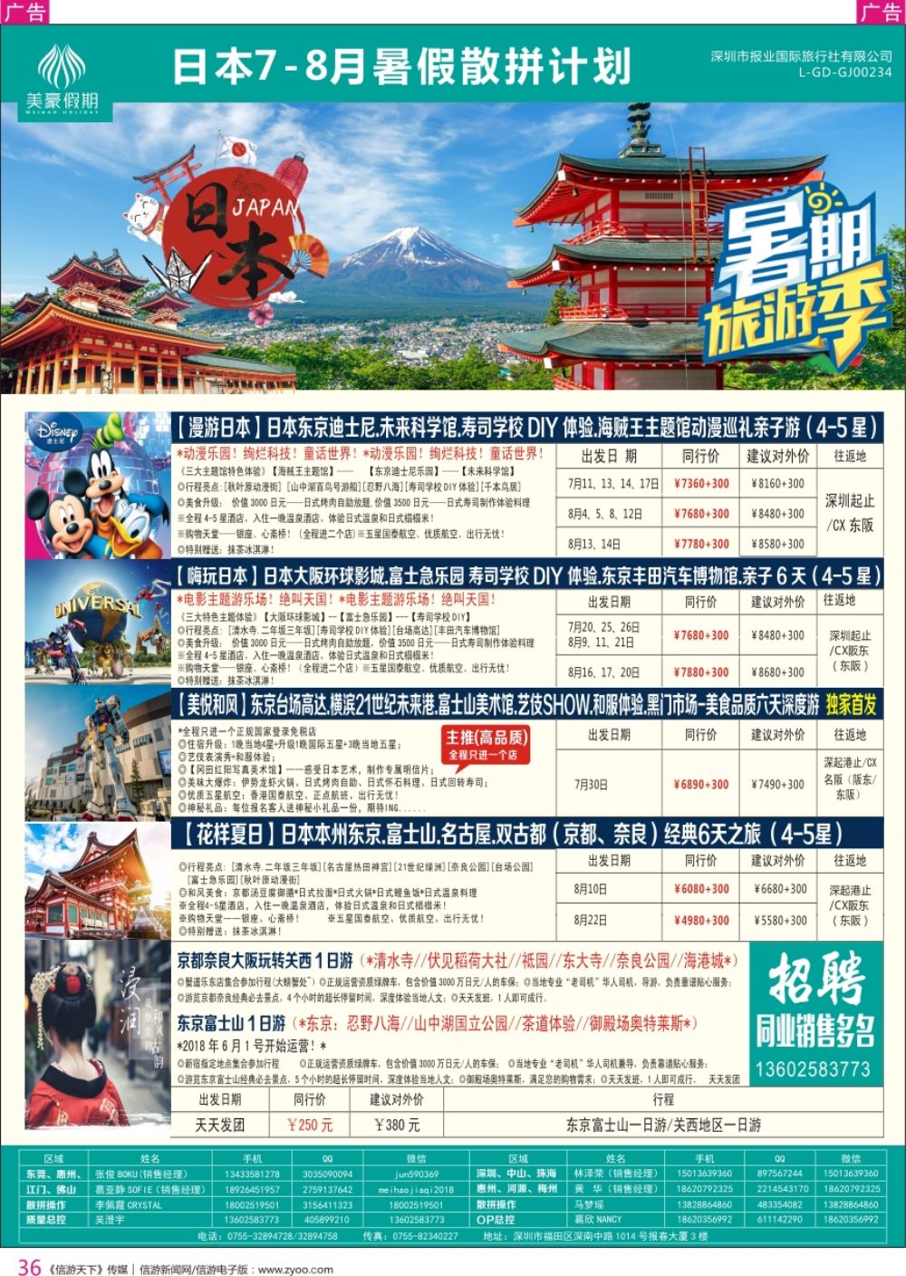 r彩036  美豪假期—日本品质专业操作中心