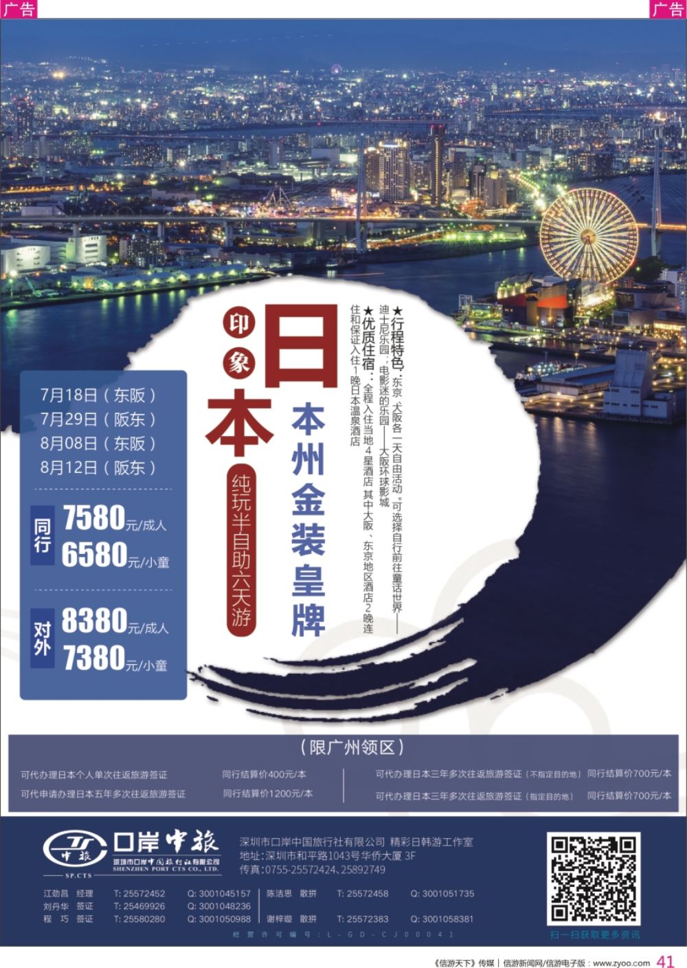 r彩041  深圳口岸中旅—日韩线