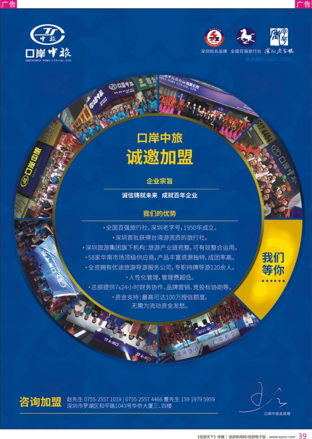 r彩039  深圳口岸中旅—高薪诚聘、诚邀加盟