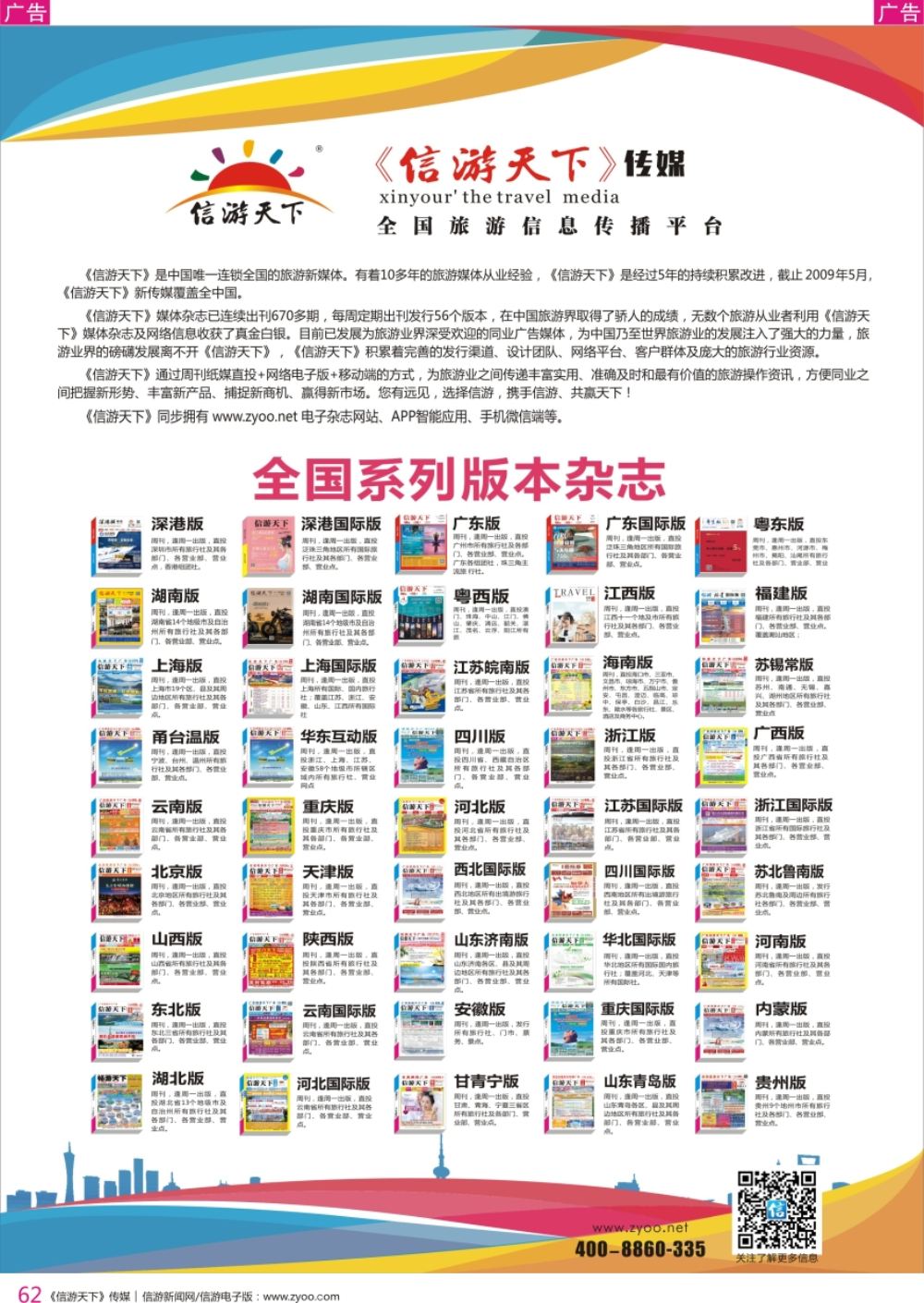 r彩062  《信游天下》系列杂志