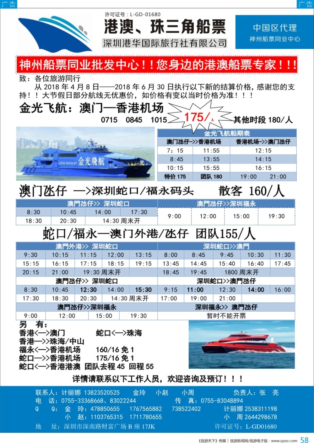 b彩058  香港、澳门船票—港华国旅船票同业批发中心