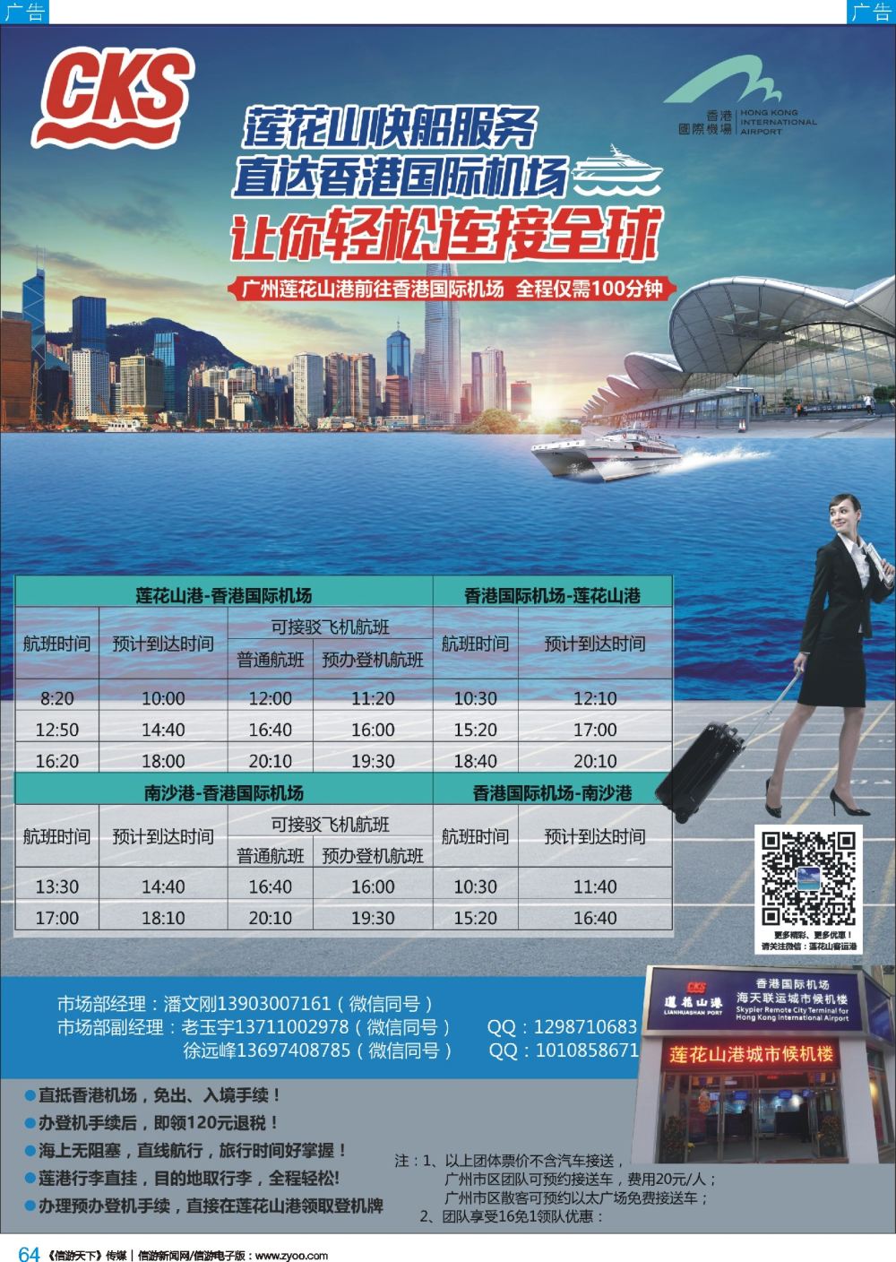 b彩064  广州番禺莲花山港客运有限公司
