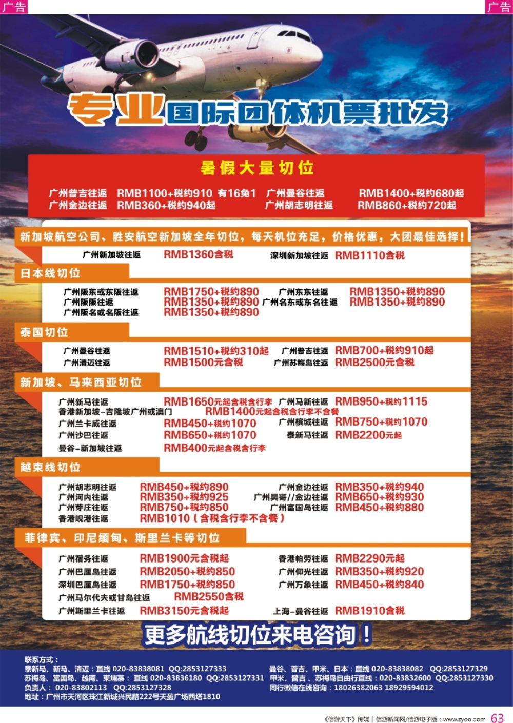 r彩063  尊悦国际团体机票和自由行产品批发