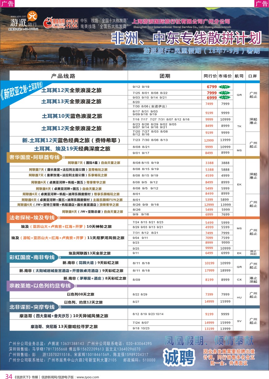 r彩034  凤凰假期-非洲。中东。美洲
