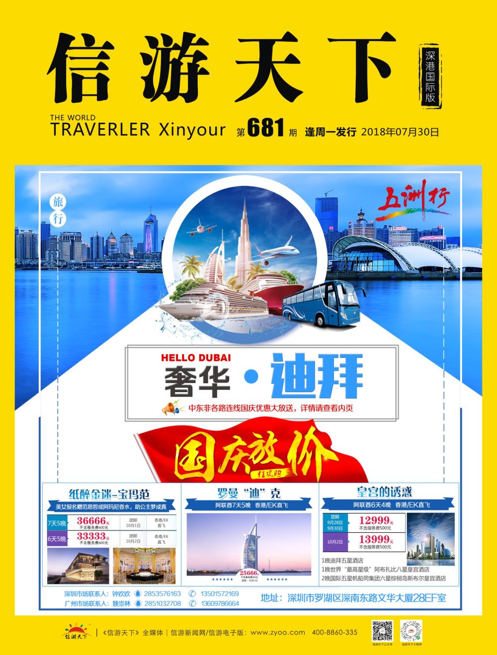 r1  封面  五洲行—中东、非洲专线