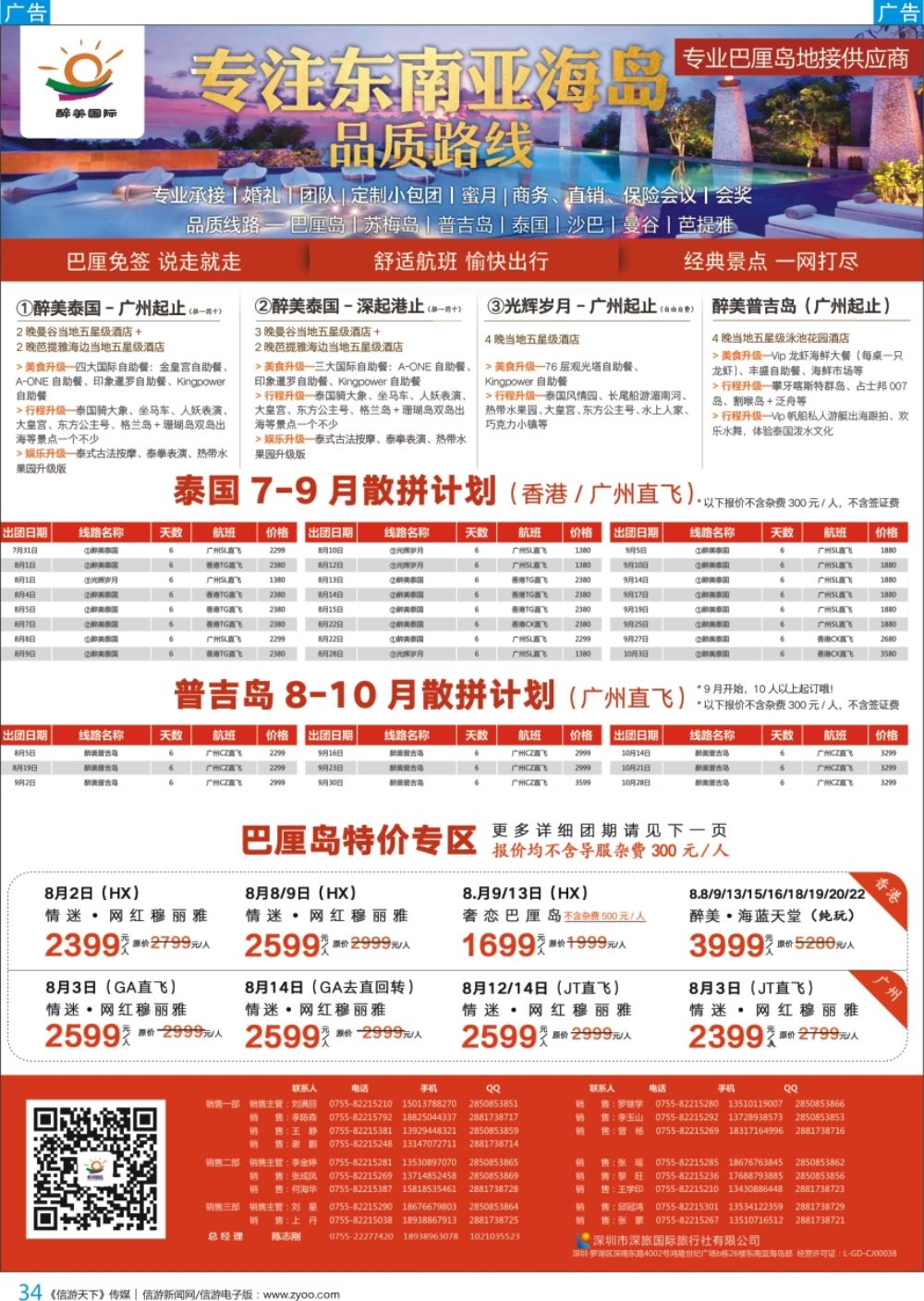 b彩034  醉美国际-泰国／普吉岛／苏梅岛／东南亚海岛计划