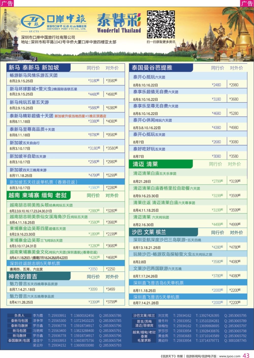 r彩043  深圳口岸中旅—亚太线