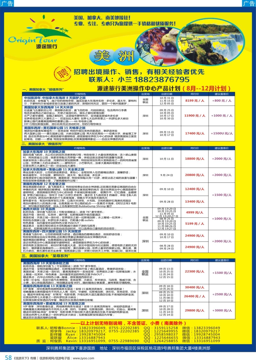 b彩058  源途旅行-美洲专线及美国名校辅导夏令营