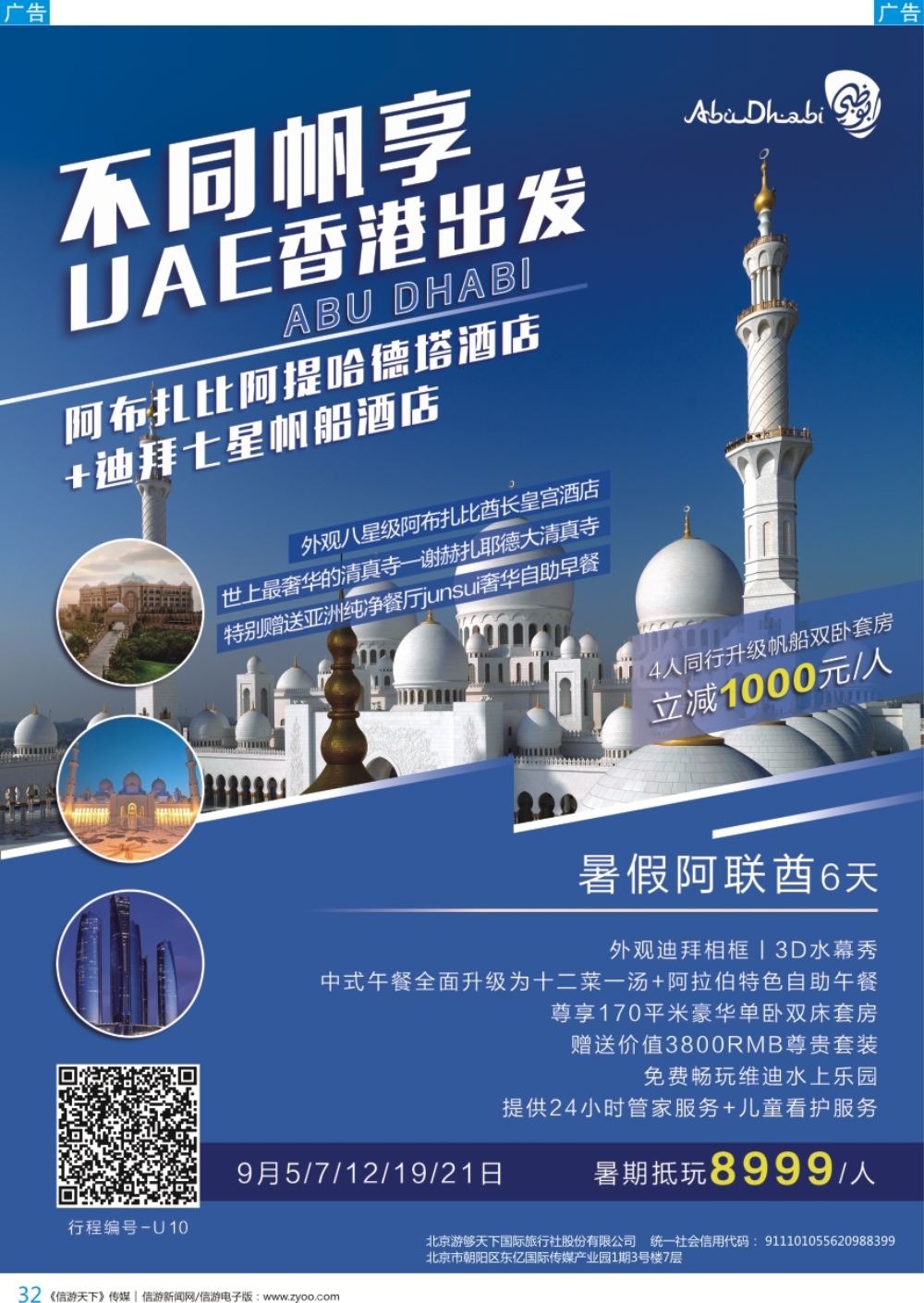 b彩032  皇家旅游—暑假阿联酋6天