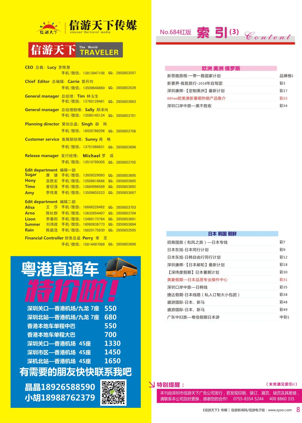 红彩008 684期 深港国际版 红版目录