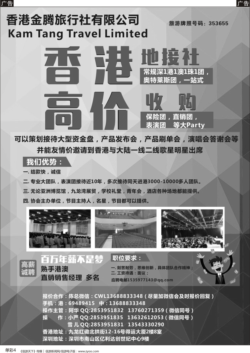 b单彩004  香港地接社-金腾旅游