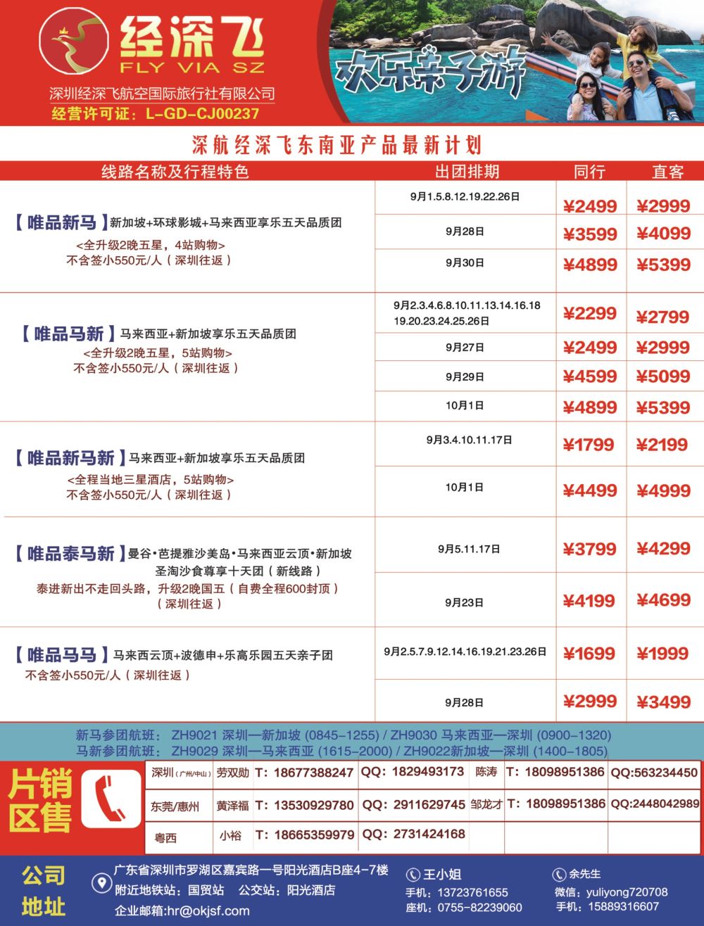 b4  右拉页  深航旅游经深飞—新马专线最新出团计划