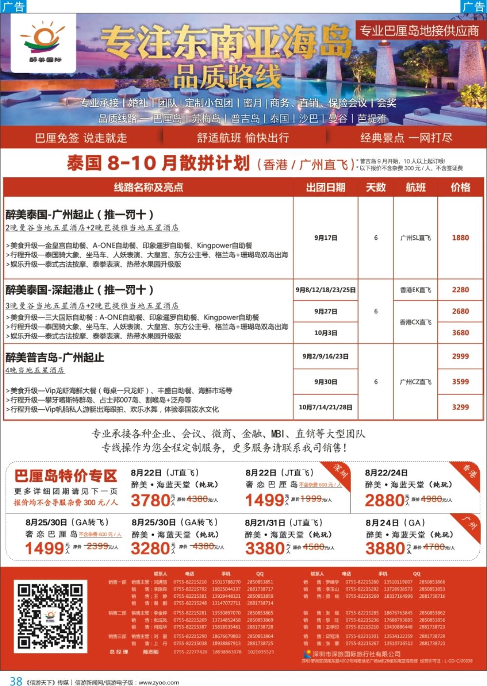 b彩038  醉美国际-泰国／普吉岛／苏梅岛／东南亚海岛计划