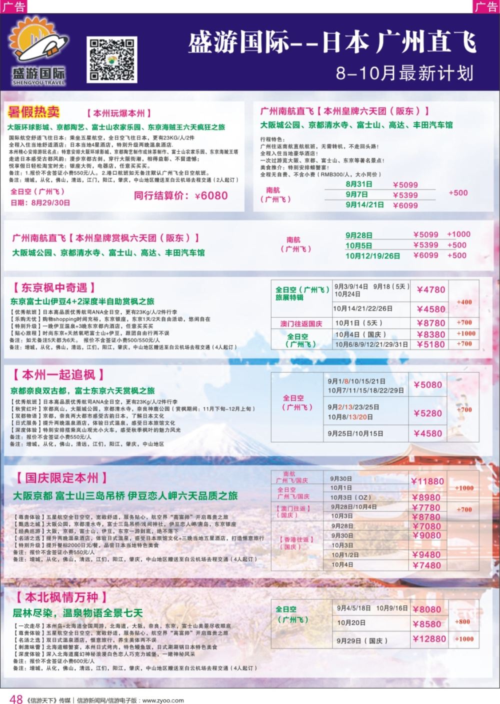 r彩048  盛游国际-日本、新马