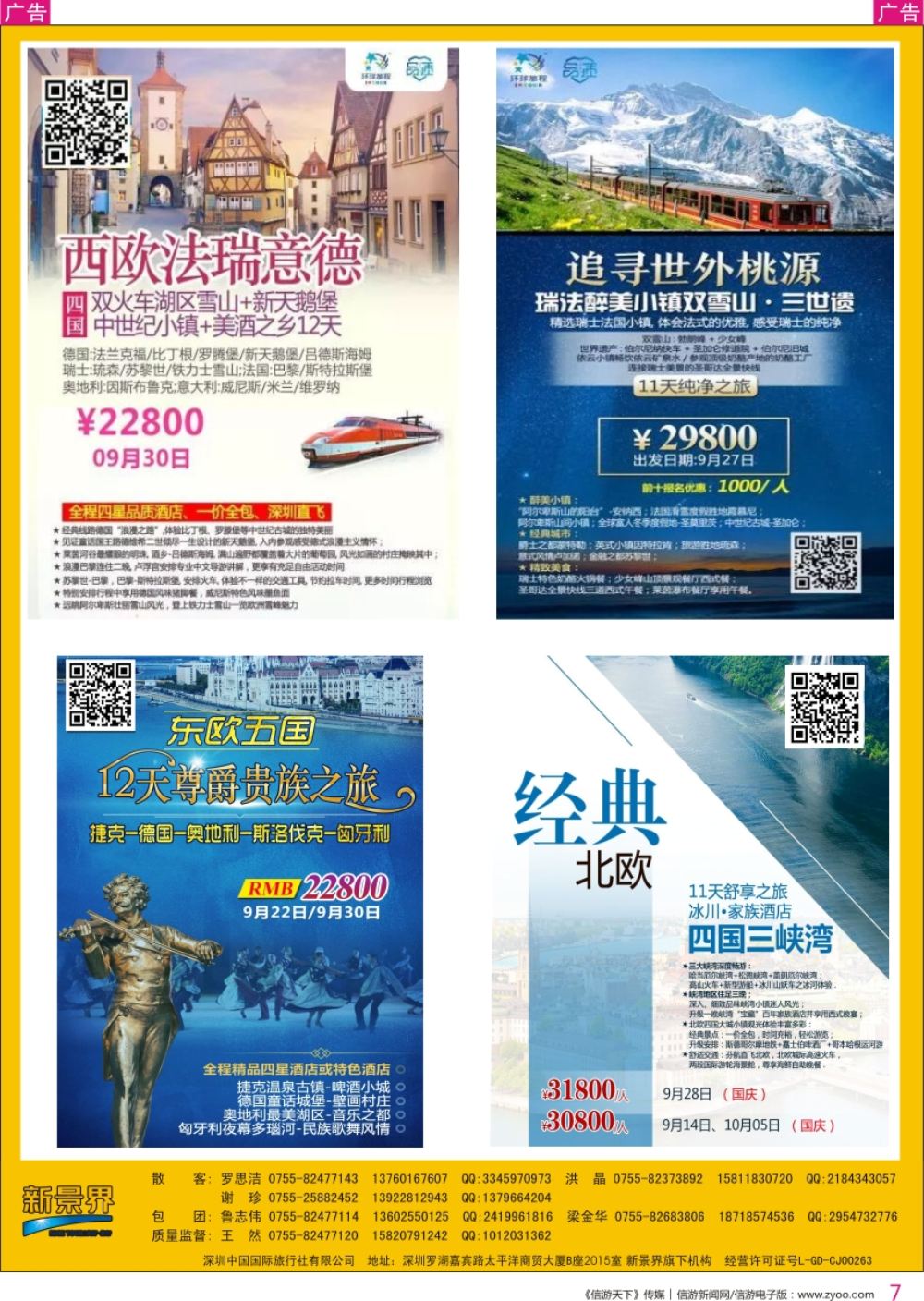 r彩007  新景界-环球旅程-欧洲最新计划
