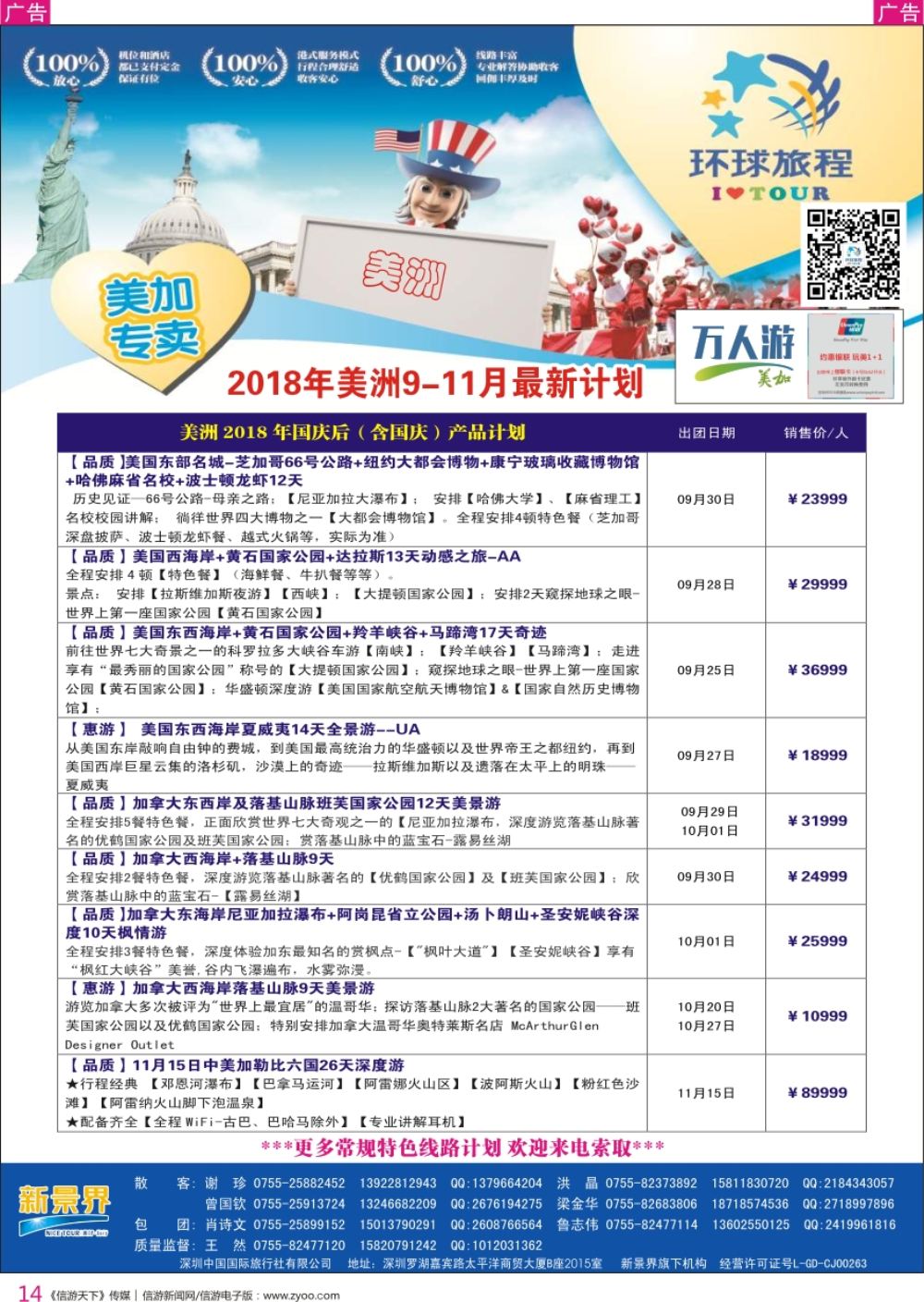 r彩014  新景界-环球旅程-美洲计划