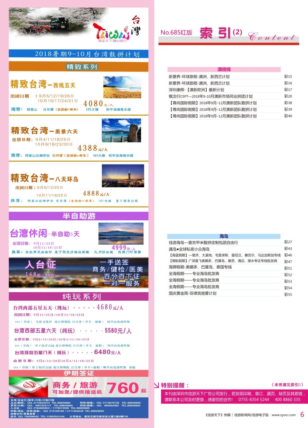 红彩006 685期 深港国际版 红版目录